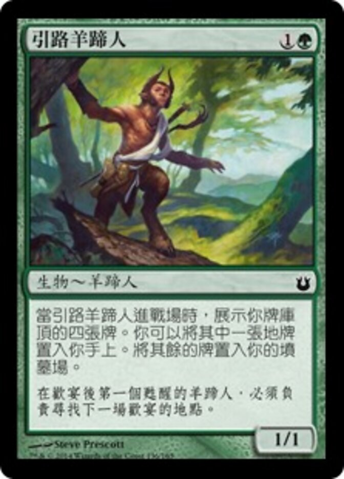 引路羊蹄人