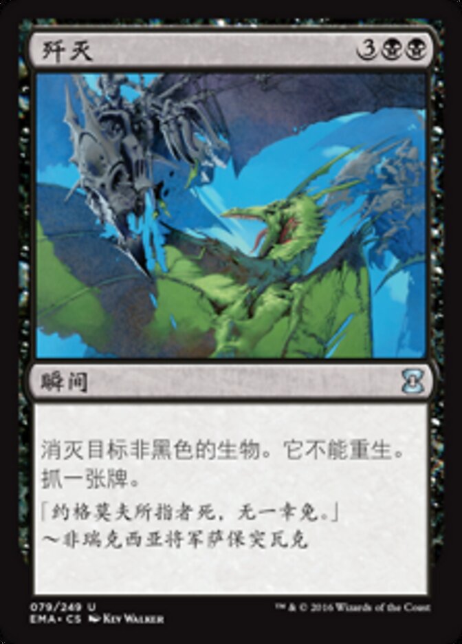 歼灭