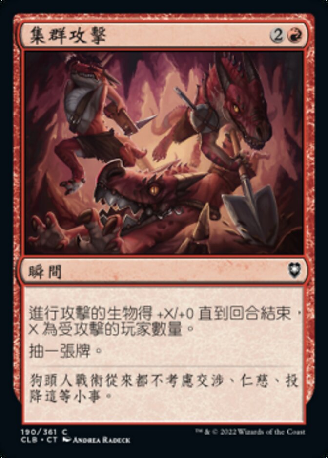 集群攻擊