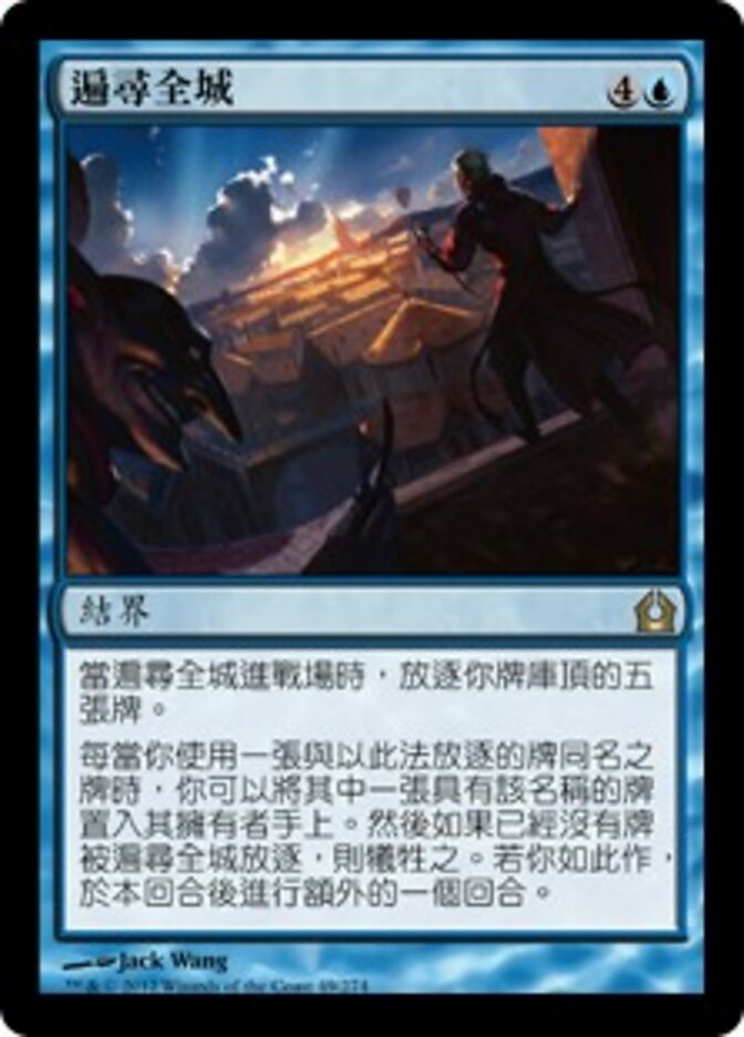 遍尋全城