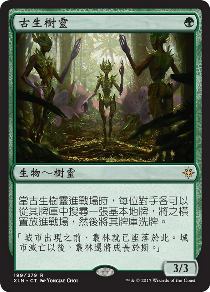 古生樹靈