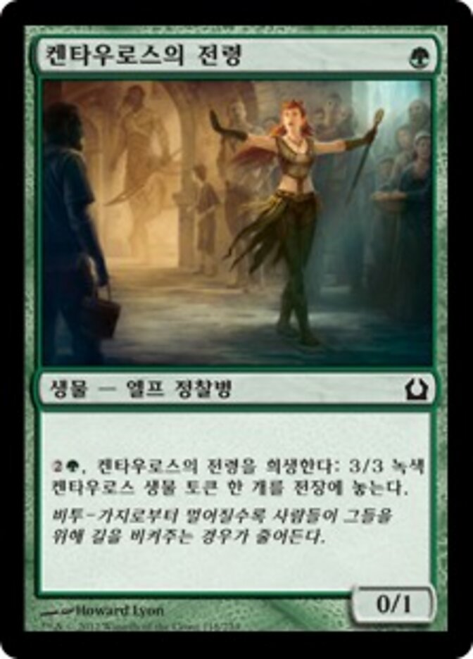 켄타우로스의 전령
