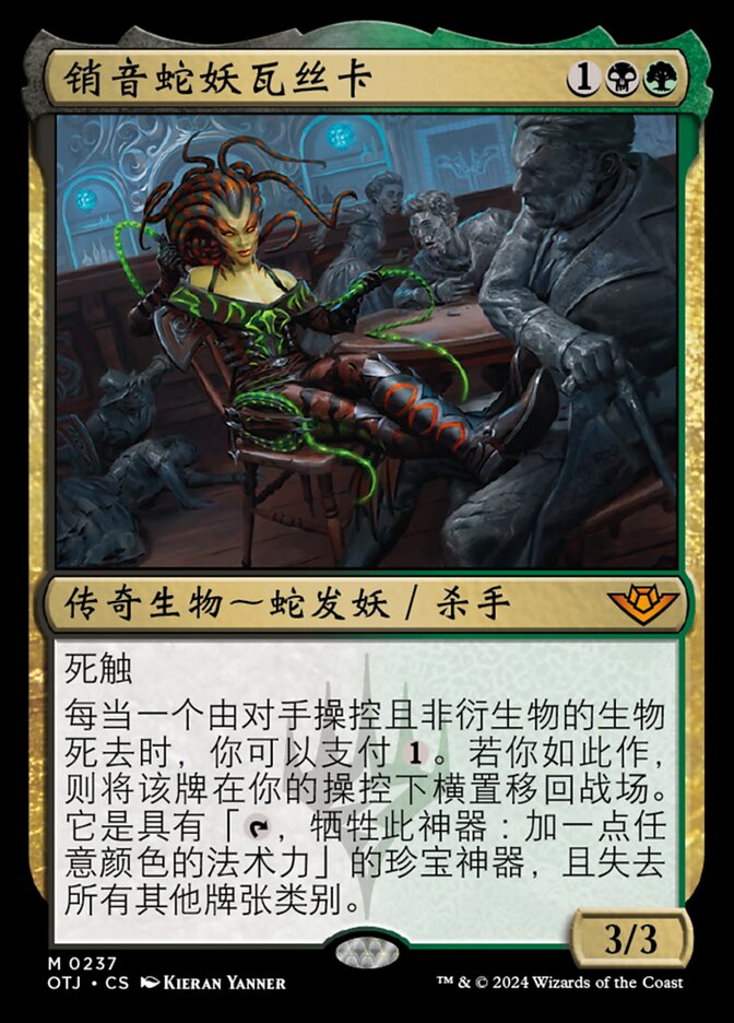 销音蛇妖瓦丝卡