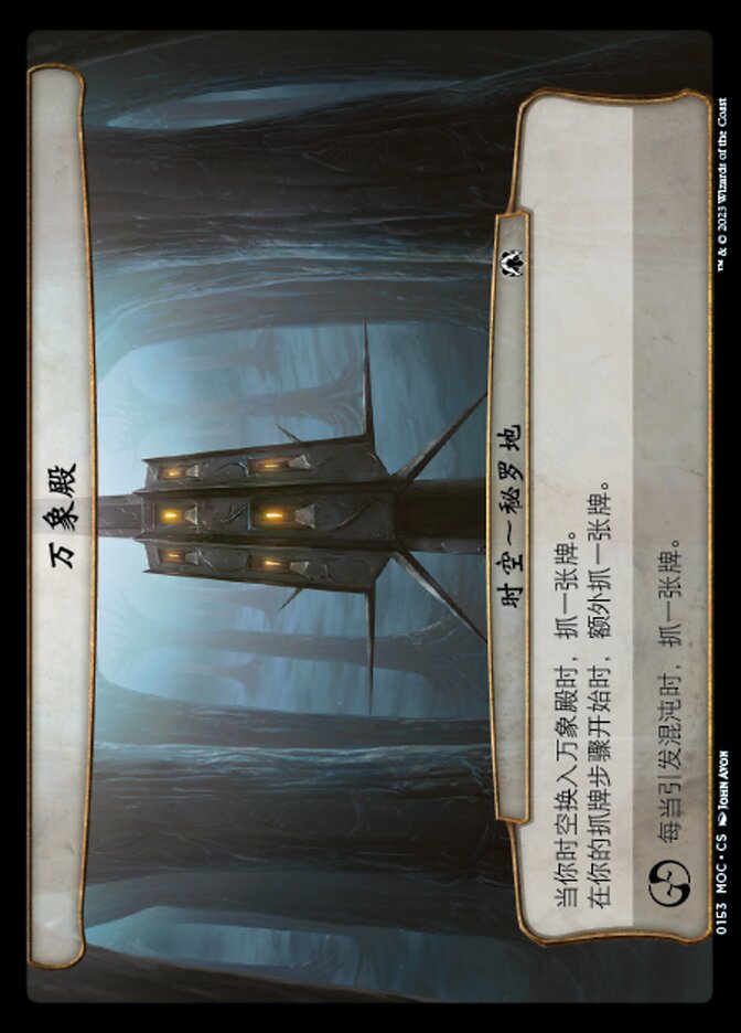 万象殿