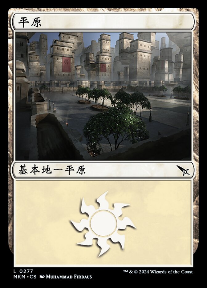 平原