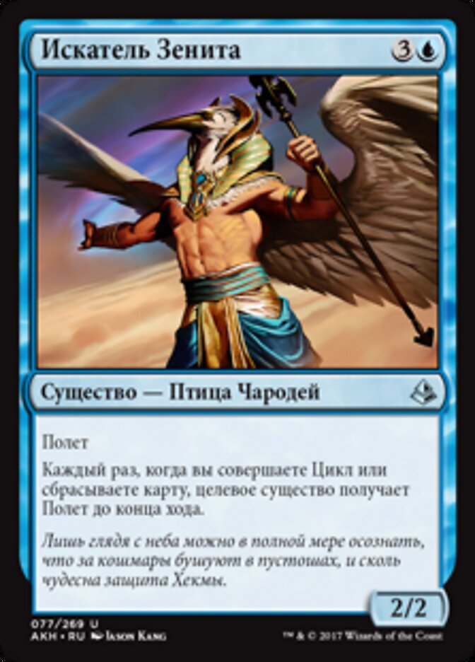 Искатель Зенита