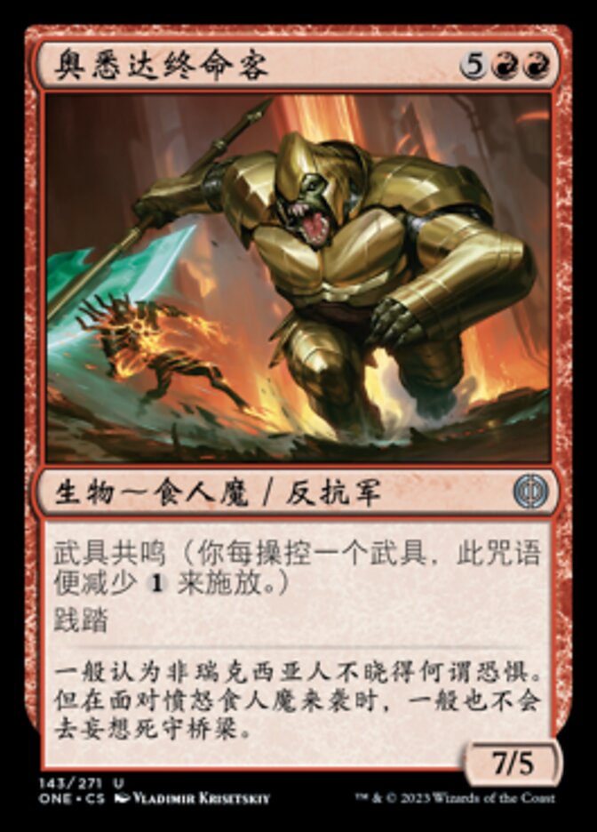 奥悉达终命客