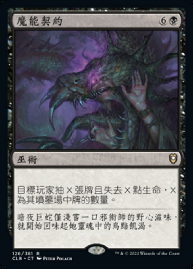 魔能契約