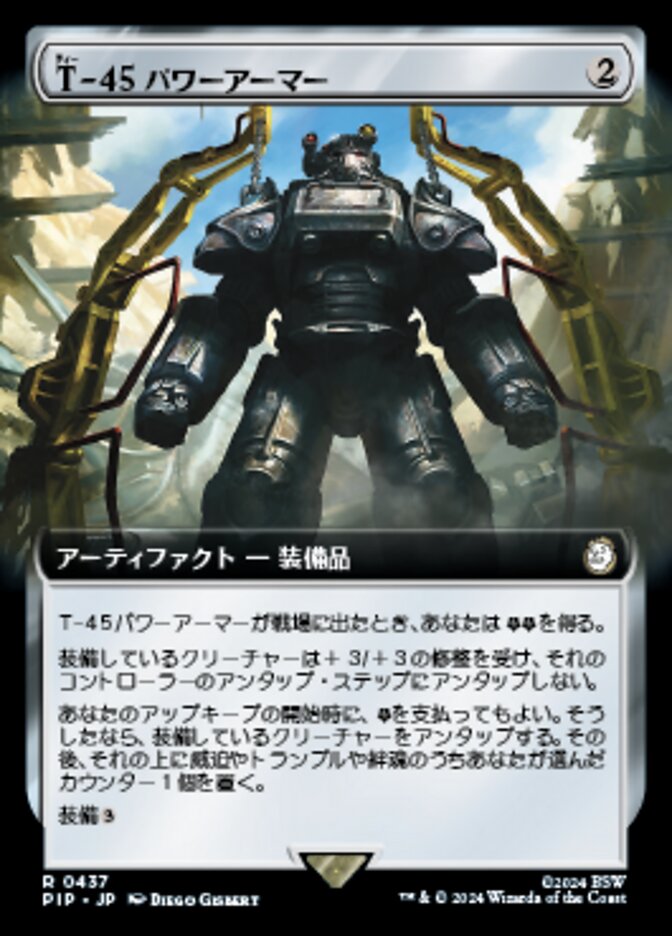 T-45パワーアーマー