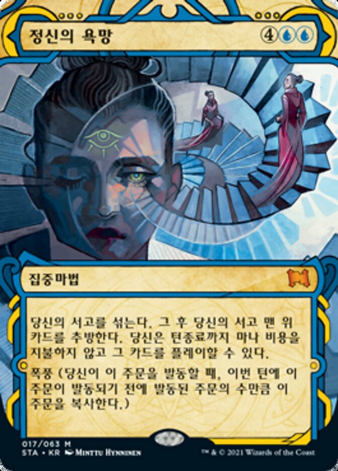 정신의 욕망