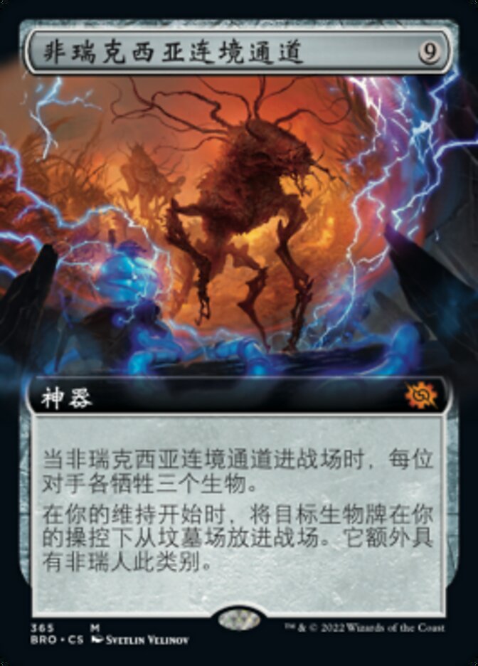 非瑞克西亚连境通道