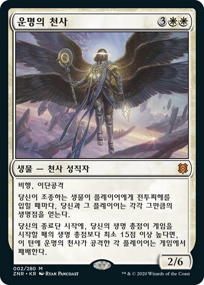 운명의 천사