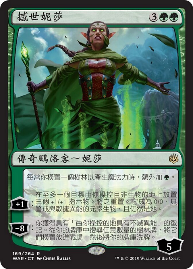 撼世妮莎