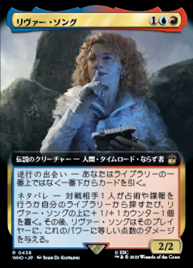リヴァー・ソング