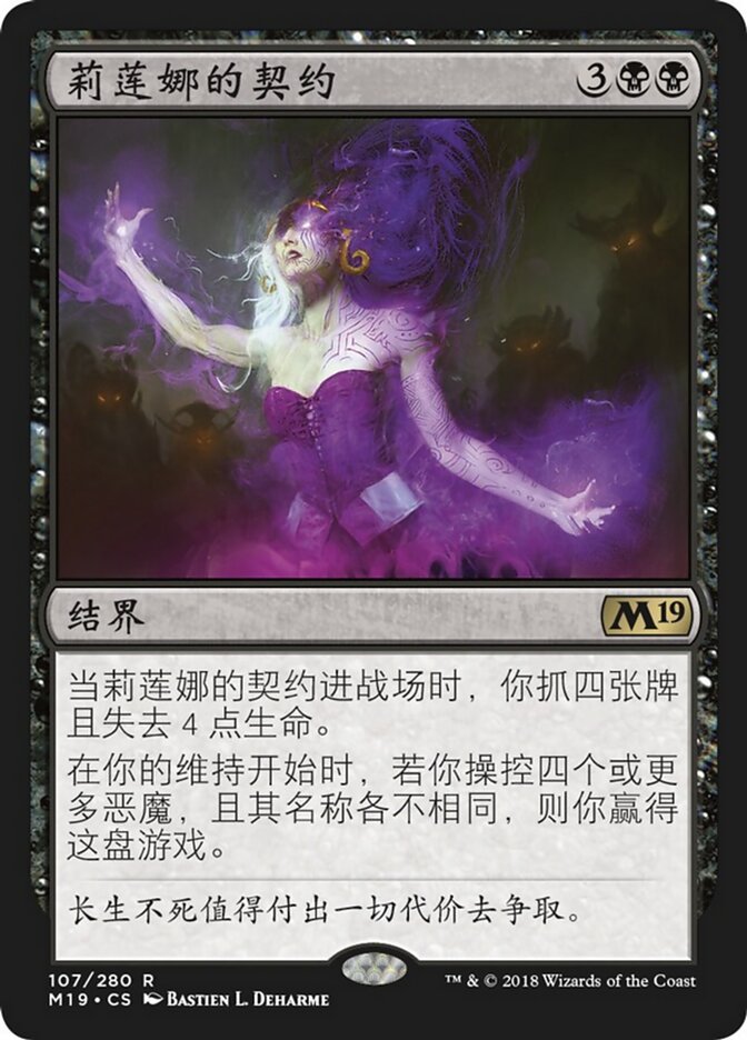 莉莲娜的契约