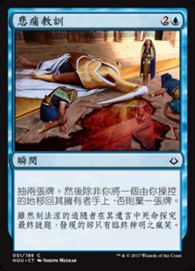 悲痛教訓