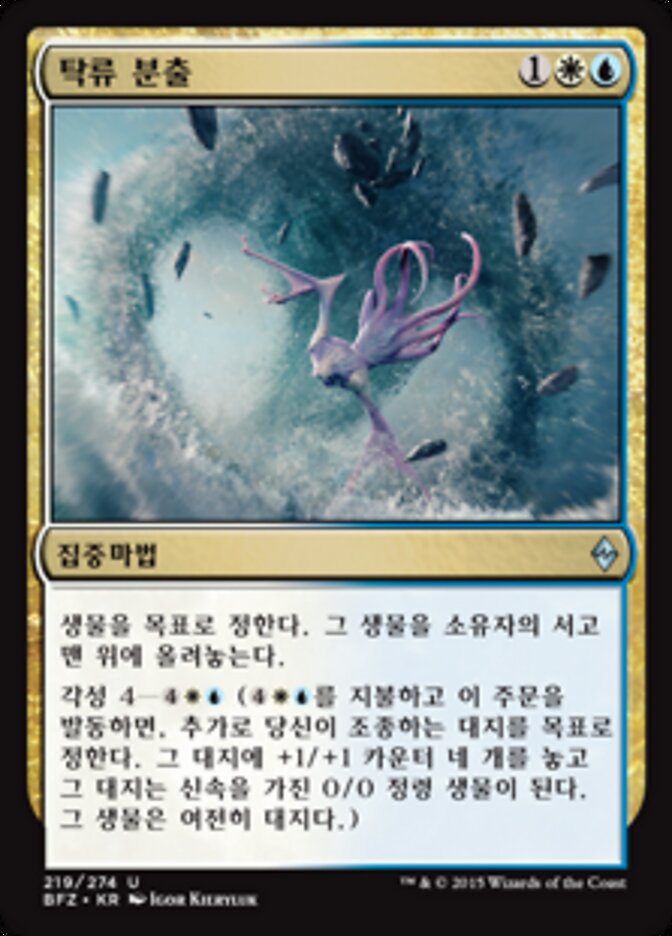 탁류 분출