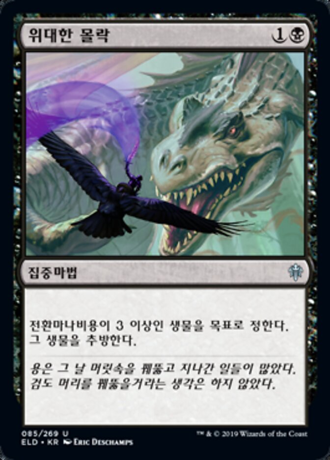 위대한 몰락
