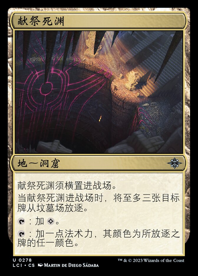 献祭死渊