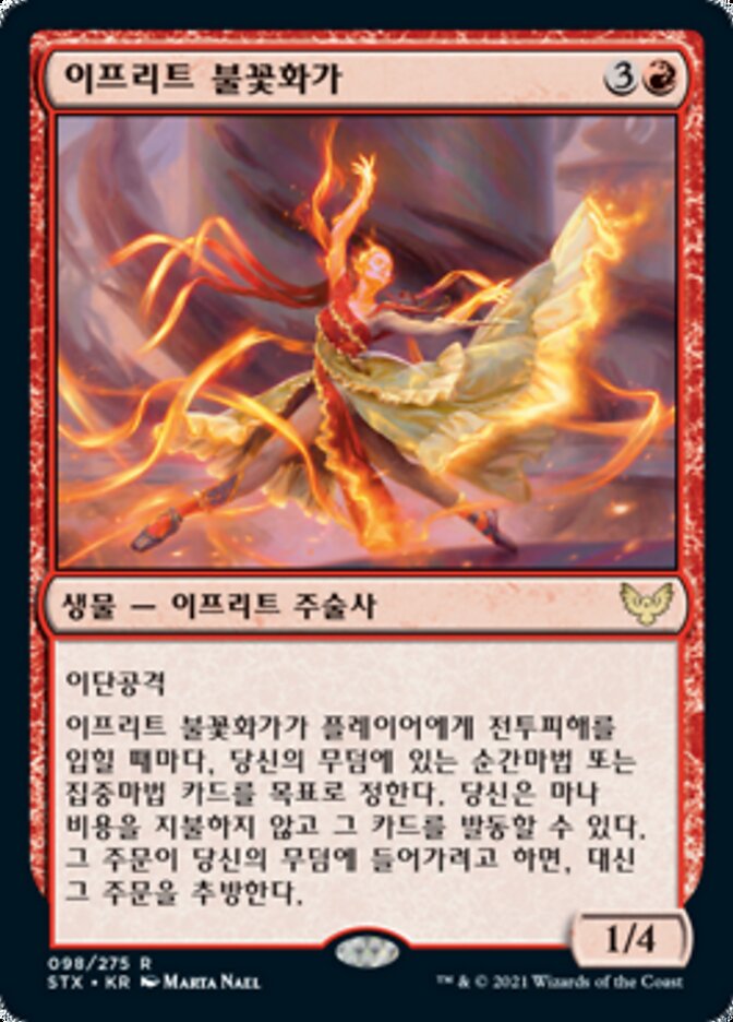 이프리트 불꽃화가