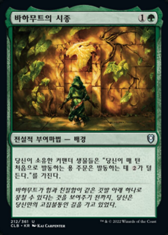 바하무트의 시종