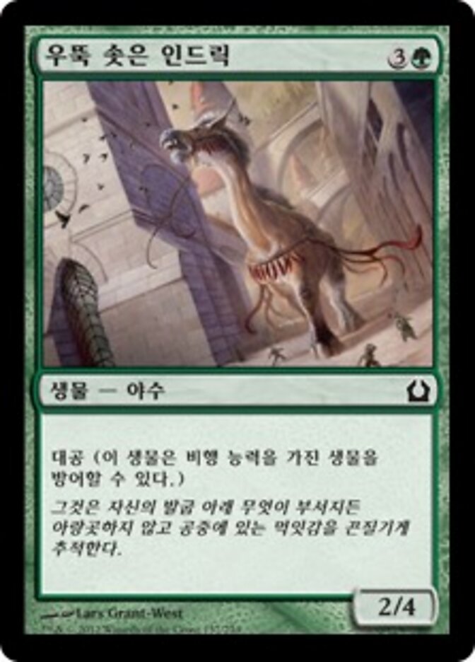 우뚝 솟은 인드릭