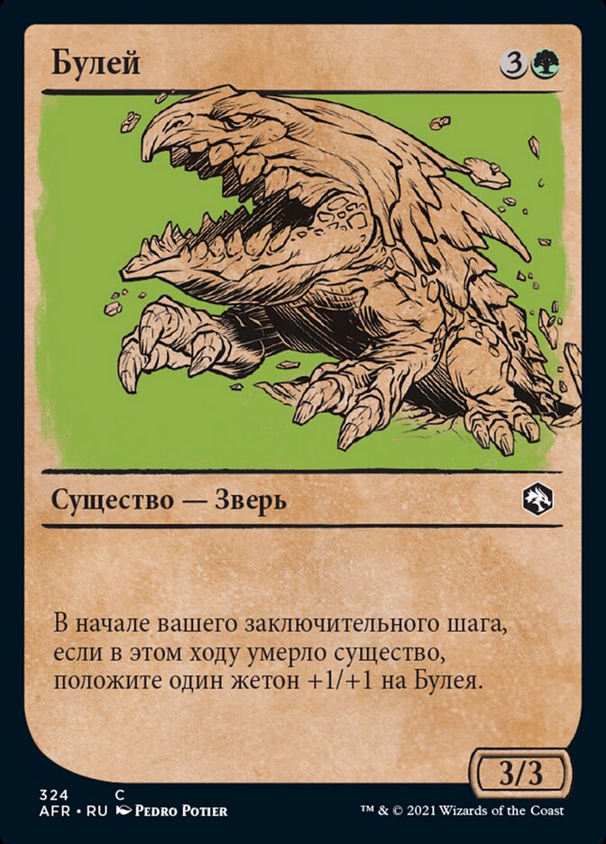 Булей