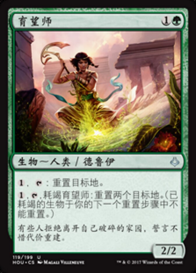 育望师