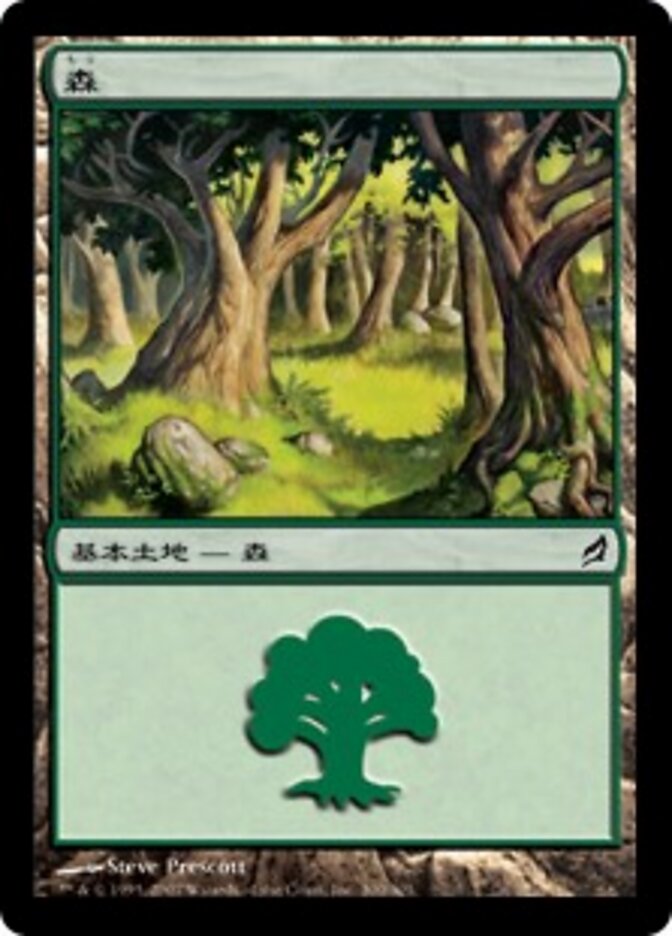 森