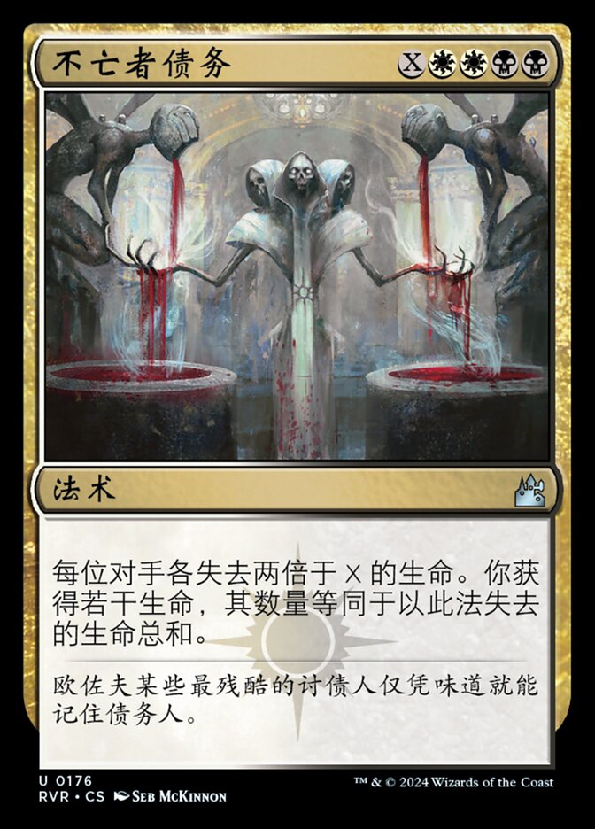 不亡者债务
