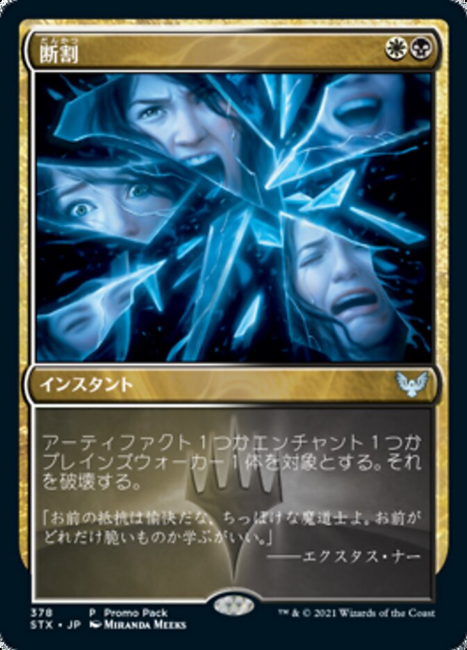 断割