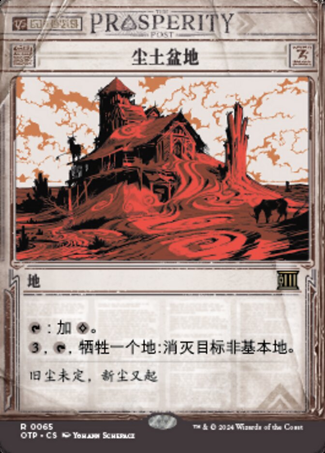 尘土盆地
