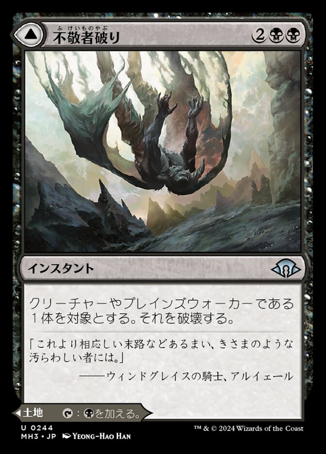 Fell the Profane // Fell Mire