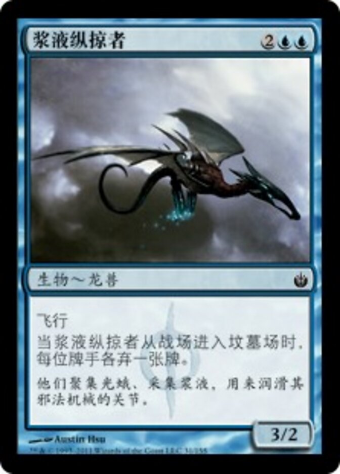 浆液纵掠者