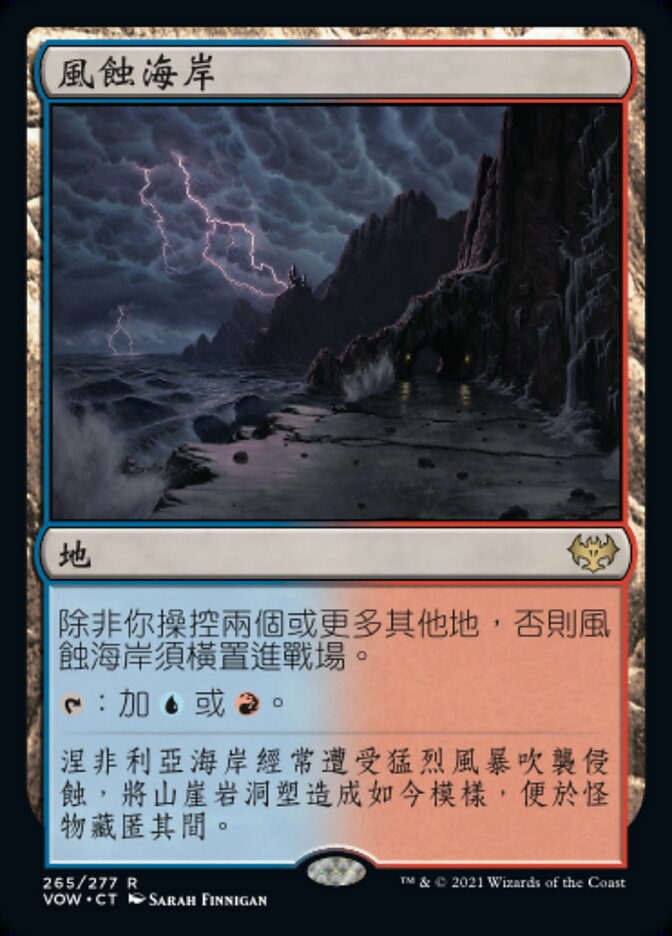 風蝕海岸