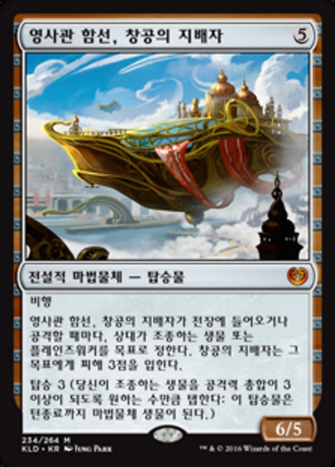 영사관 함선, 창공의 지배자