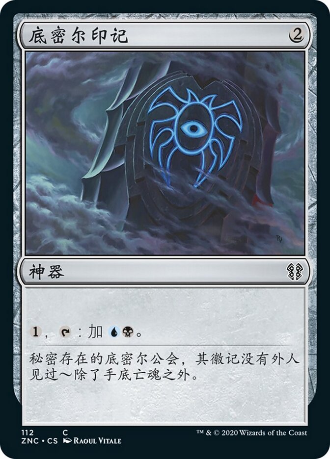 底密尔印记