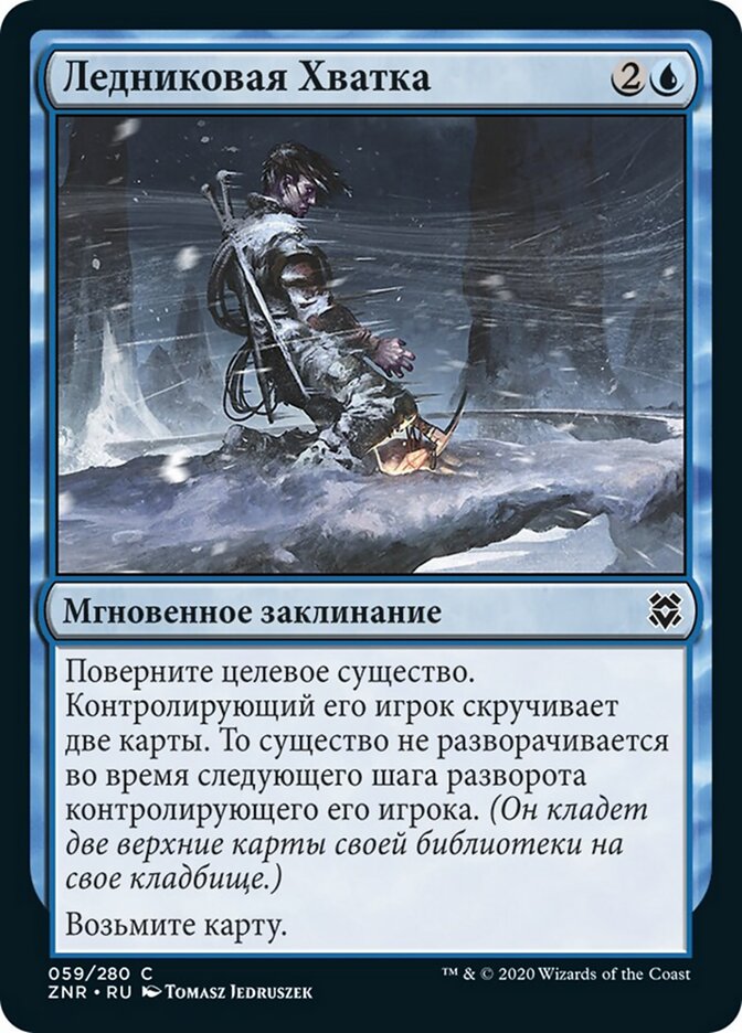 Ледниковая Хватка