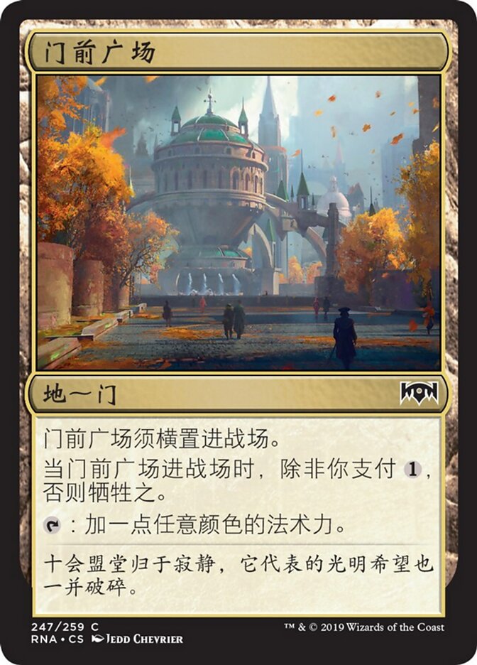 门前广场