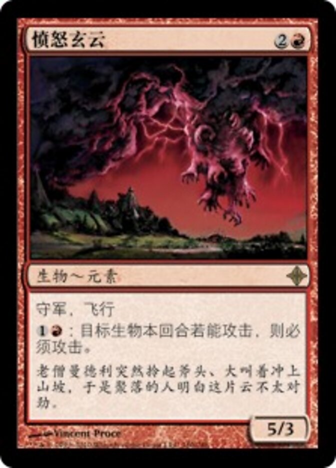 愤怒玄云