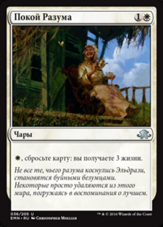 Покой Разума