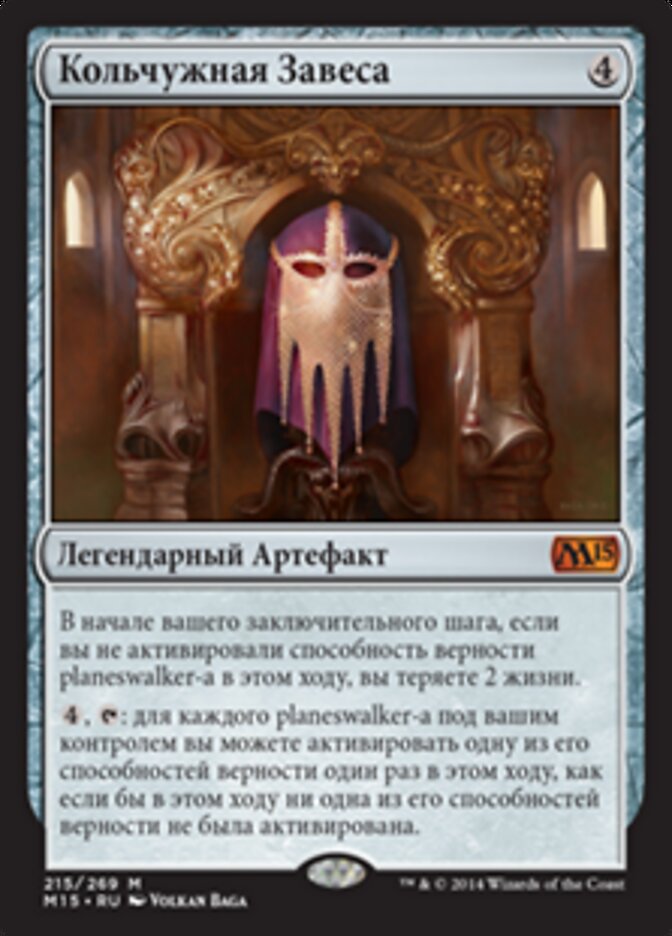 Кольчужная Завеса