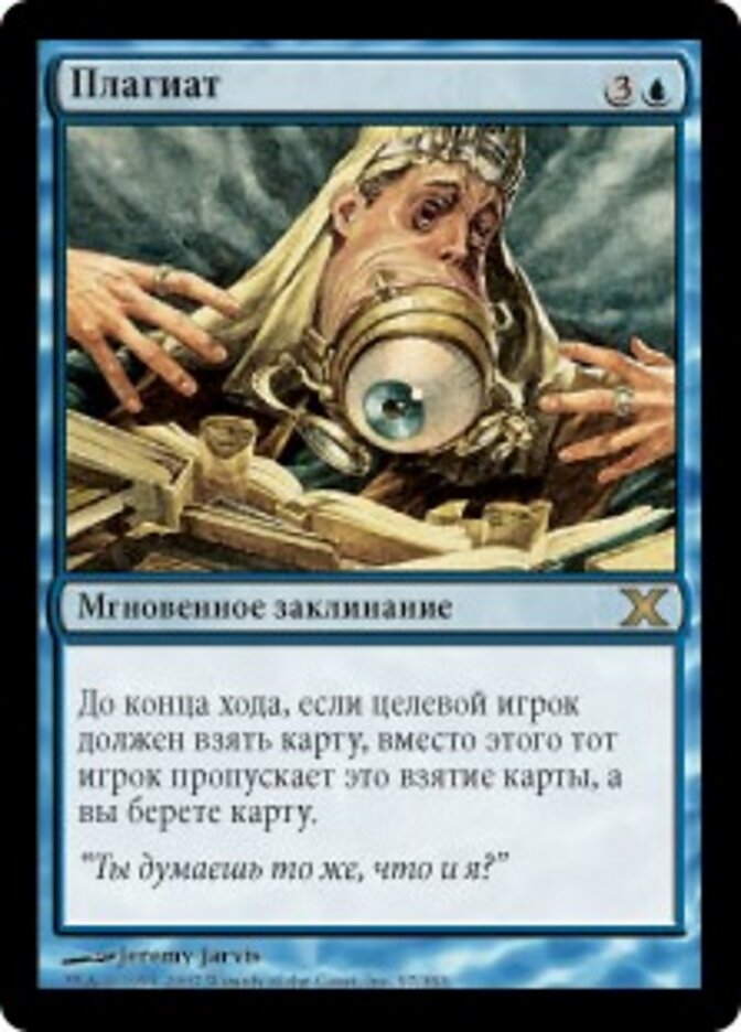 Плагиат