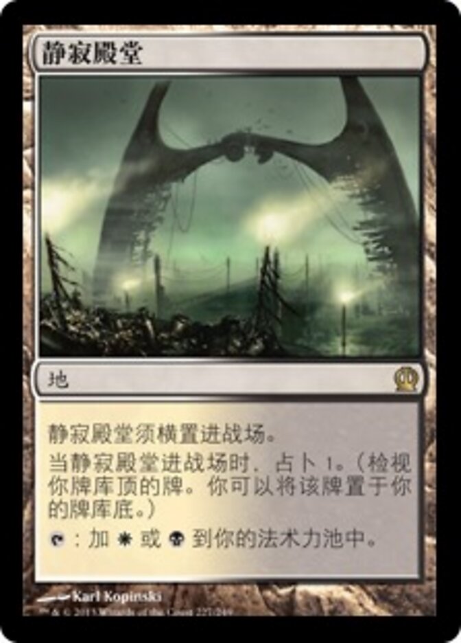 静寂殿堂
