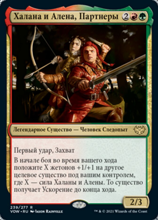 Халана и Алена, Партнеры