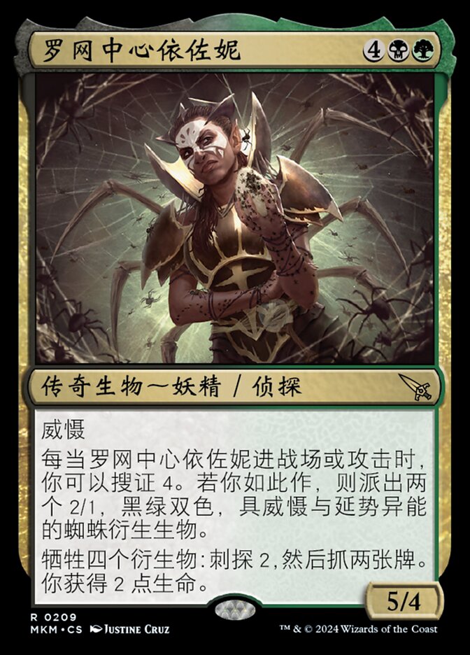 罗网中心依佐妮