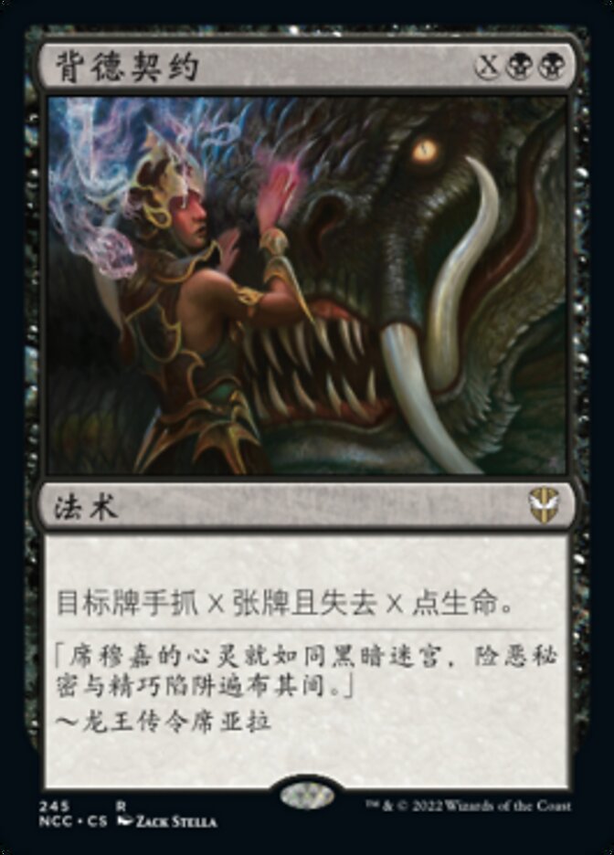 背德契约