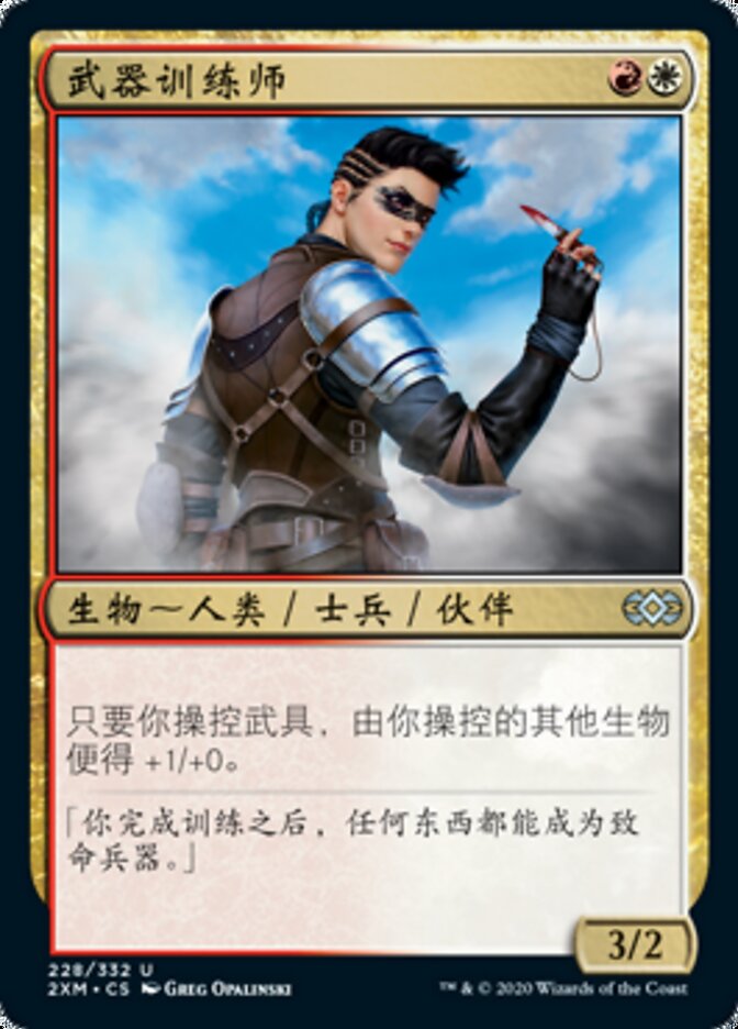武器训练师