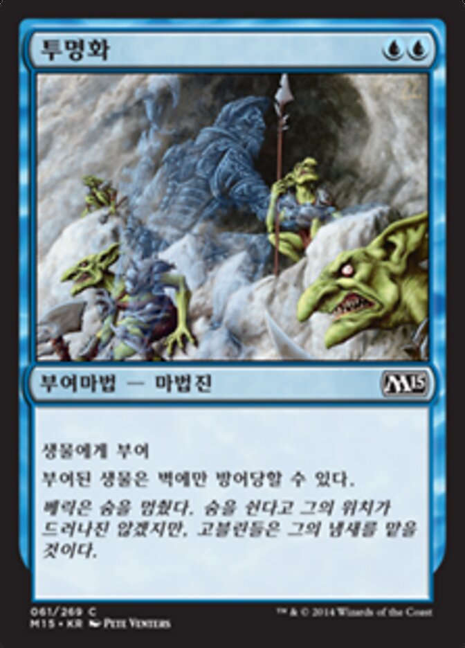 투명화