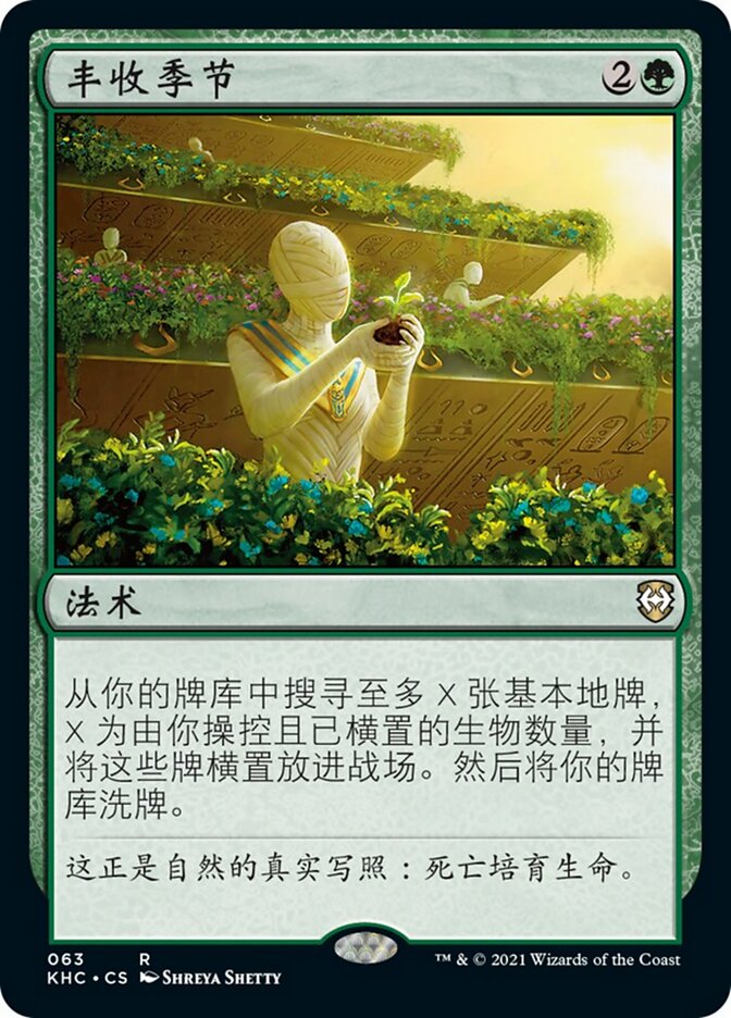 丰收季节